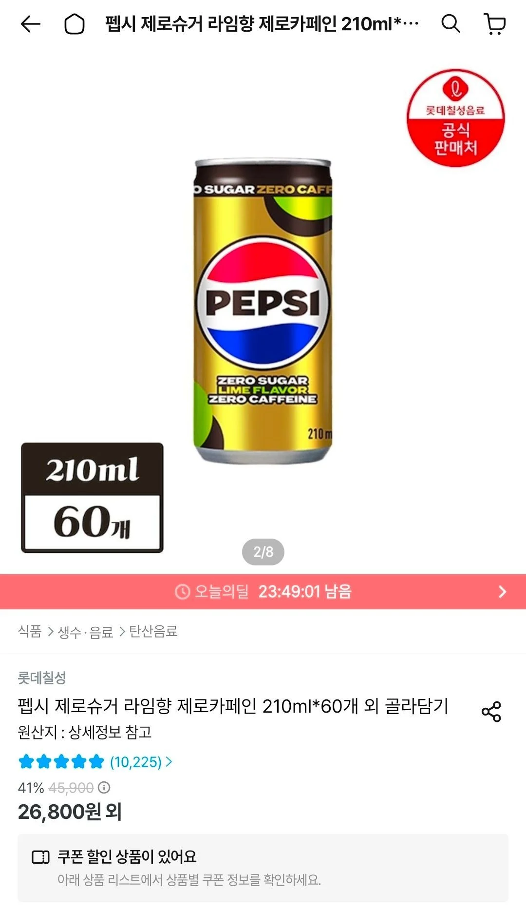 펩시 제로슈거 라임향 제로카페인 210ml*60개