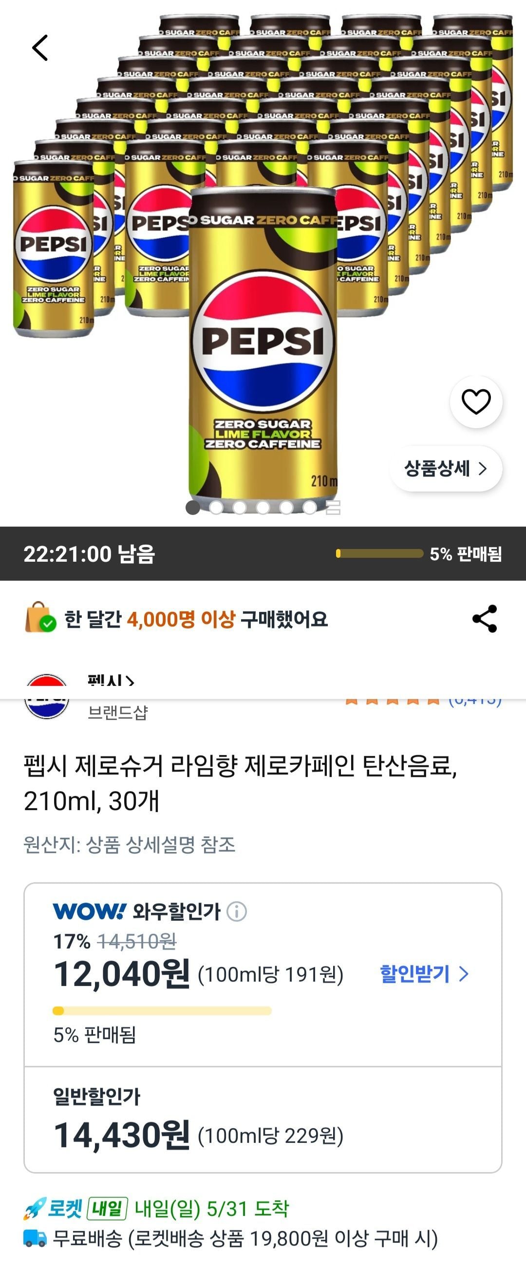 펩시 제로슈거 라임향 제로카페인 탄산음료 210ml 30개