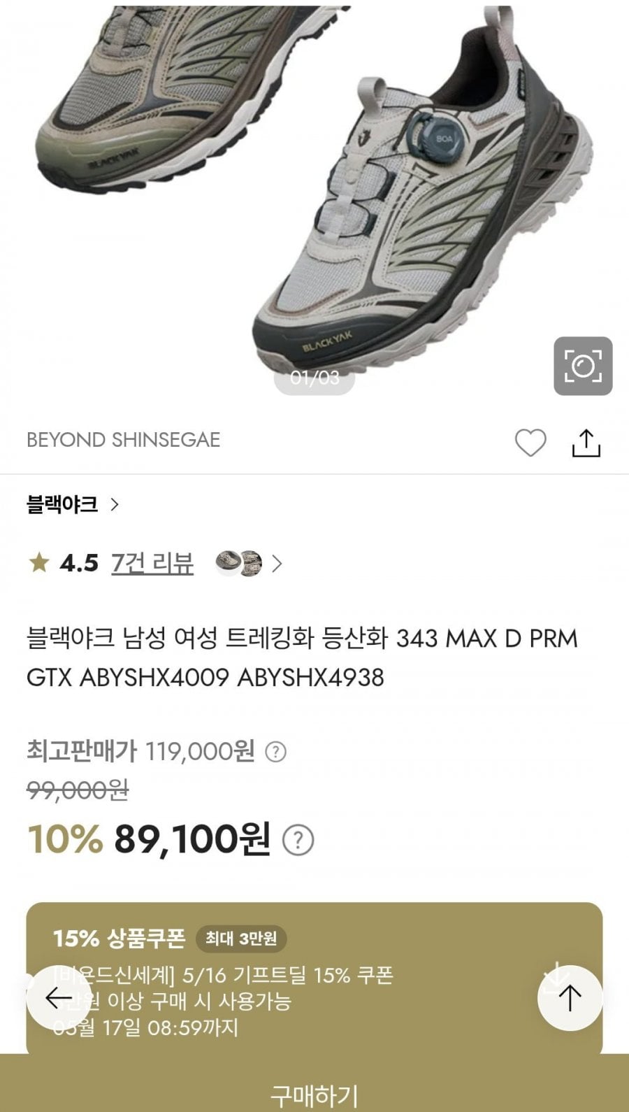 블랙야크 남성 여성 트레킹화 등산화