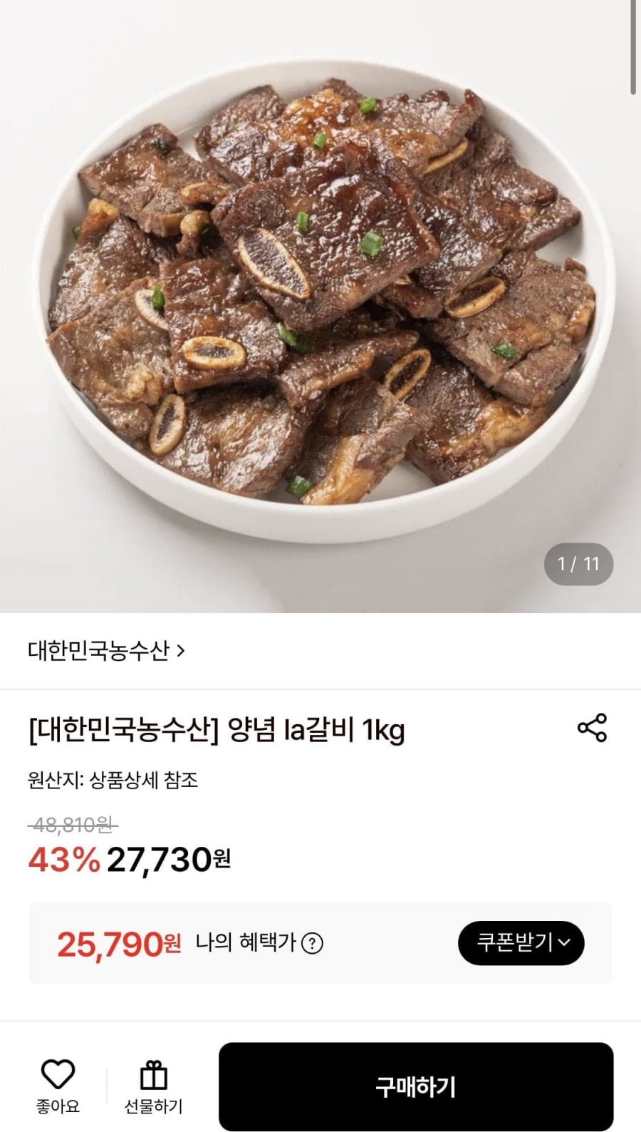 양념 LA갈비 1kg