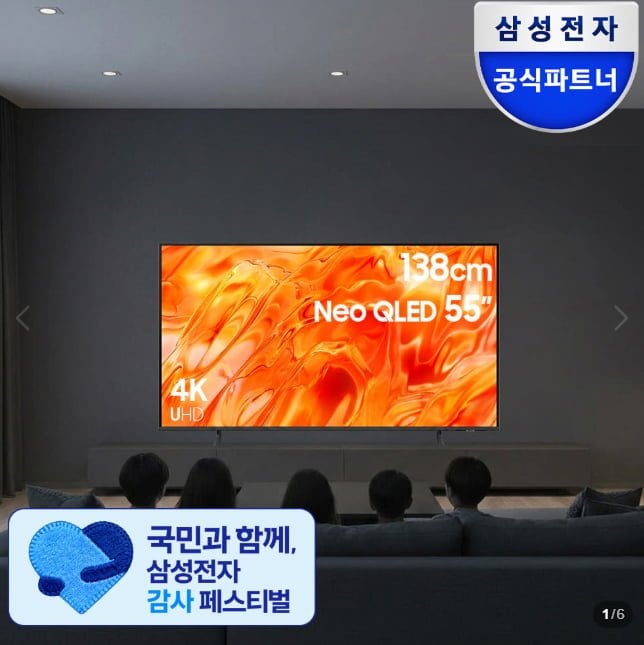 삼성 TV 55인치 LIVE혜택 70만원대
