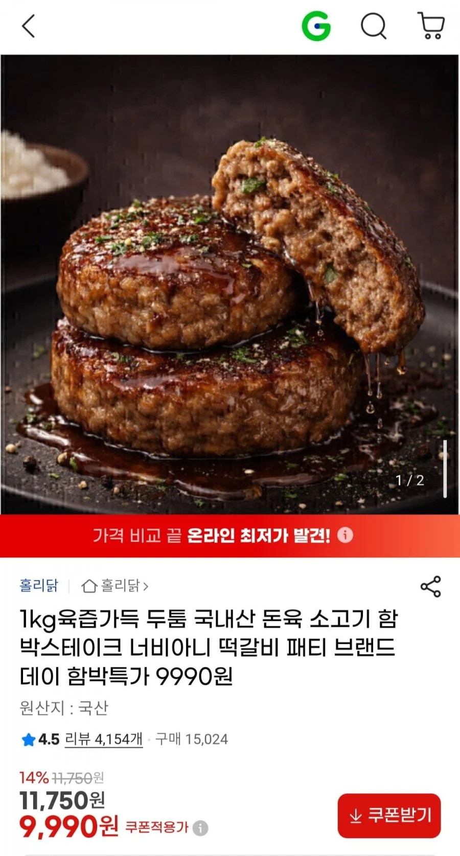 홀리닭 한돈한우 직화 함박스테이크 1kg