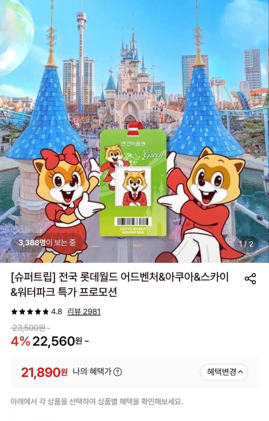 잠실 롯데월드 아쿠아리움 입장권