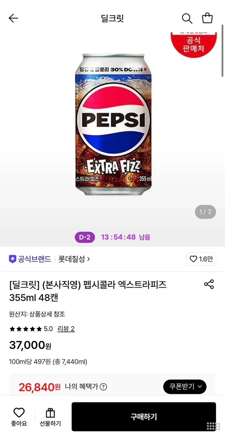 펩시콜라 엑스트라피즈 355ml 48캔
