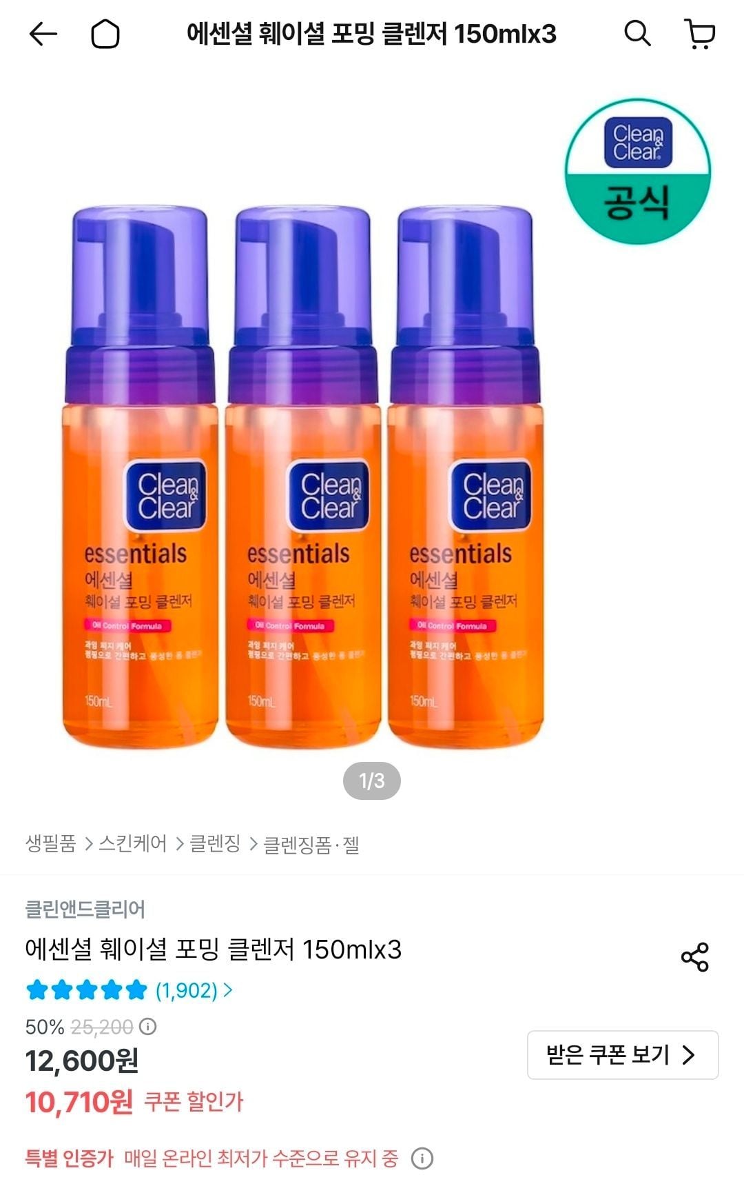 클린앤클리어 에센셜 훼이셜 포밍 클렌저 150ml 3개