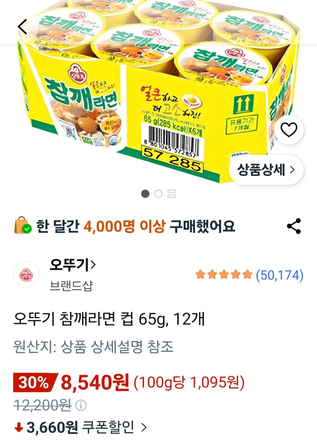 오뚜기 참깨라면 컵 65g, 12개