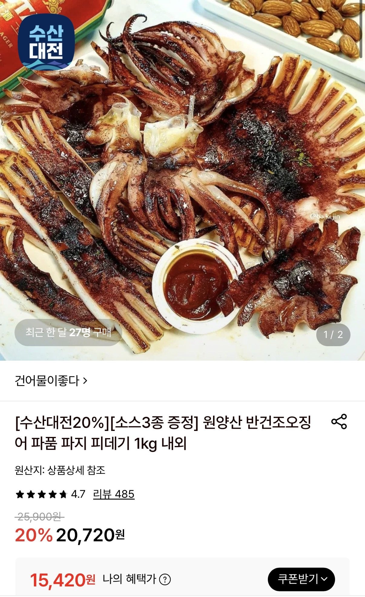 원양산 반건조오징어 파품 파지 피데기 1kg