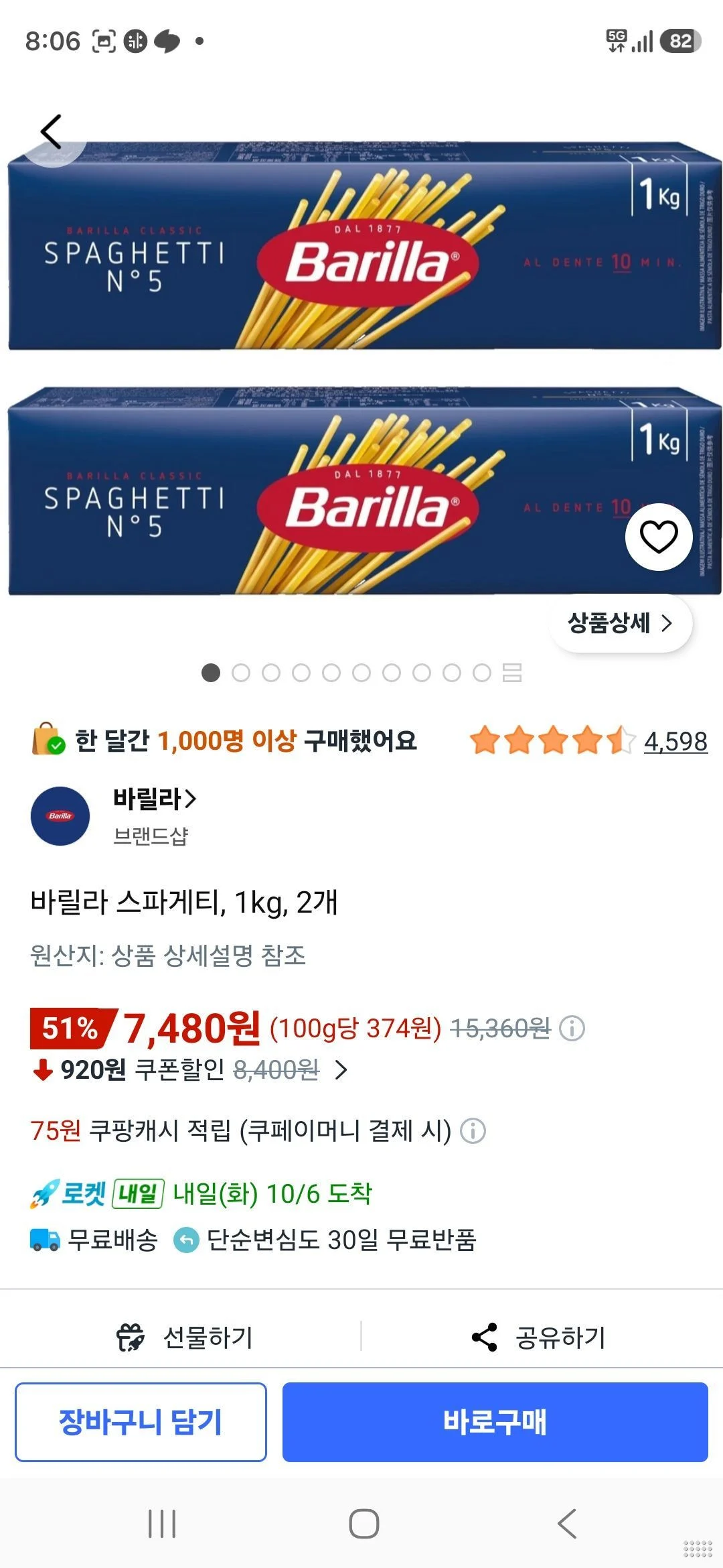 바릴라 스파게티, 1kg, 2개