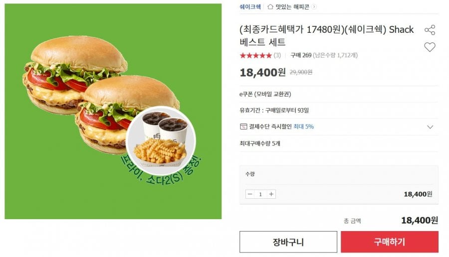 쉐이크쉑 베스트세트