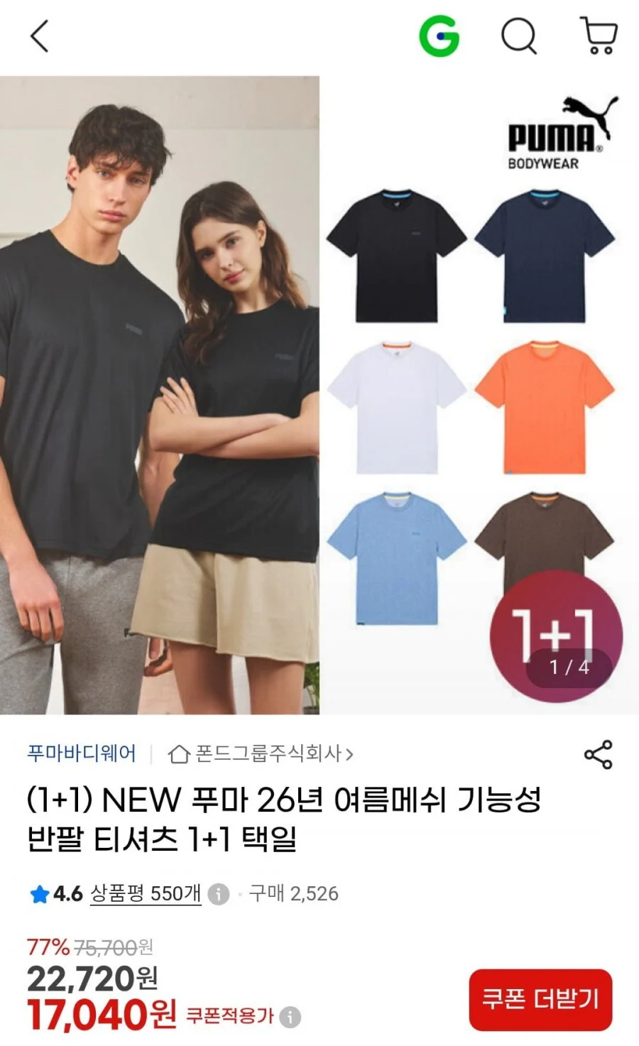 NEW 푸마 26년 여름메쉬 기능성 반팔 티셔츠 1+1