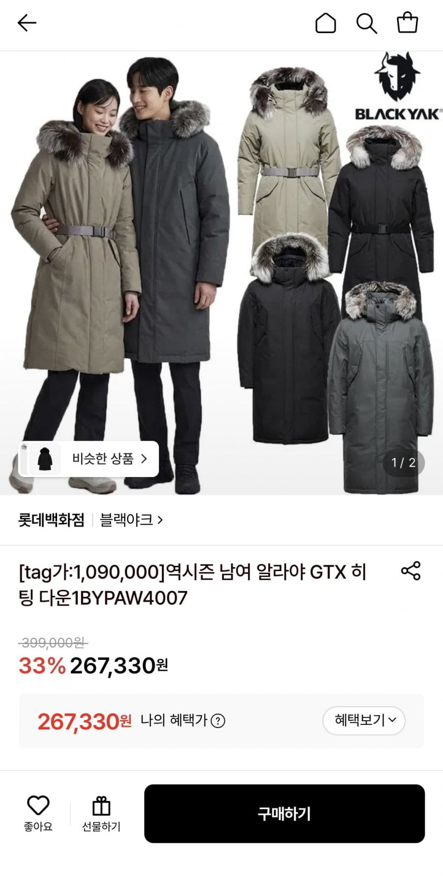 블랙야크 역시즌 대장다운 고어텍스 히팅