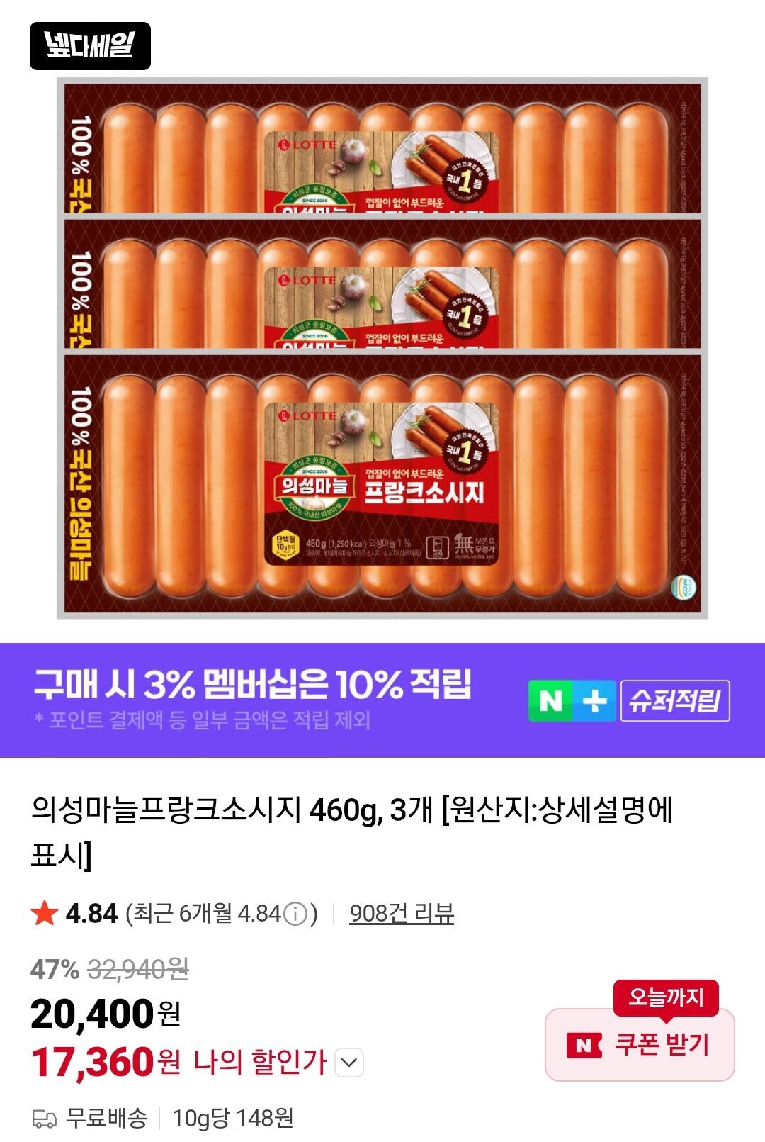 의성마늘프랑크소시지 460g 3개