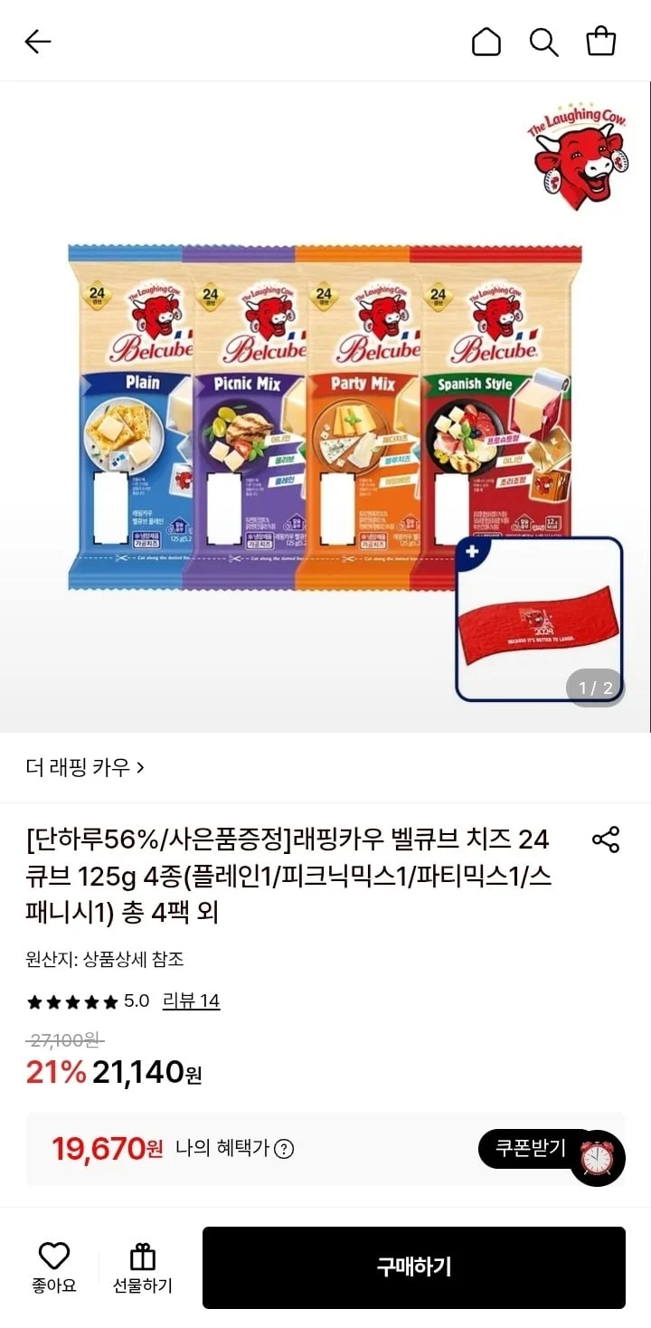 래핑카우 벨큐브 치즈 24큐브 125g 4종 4팩