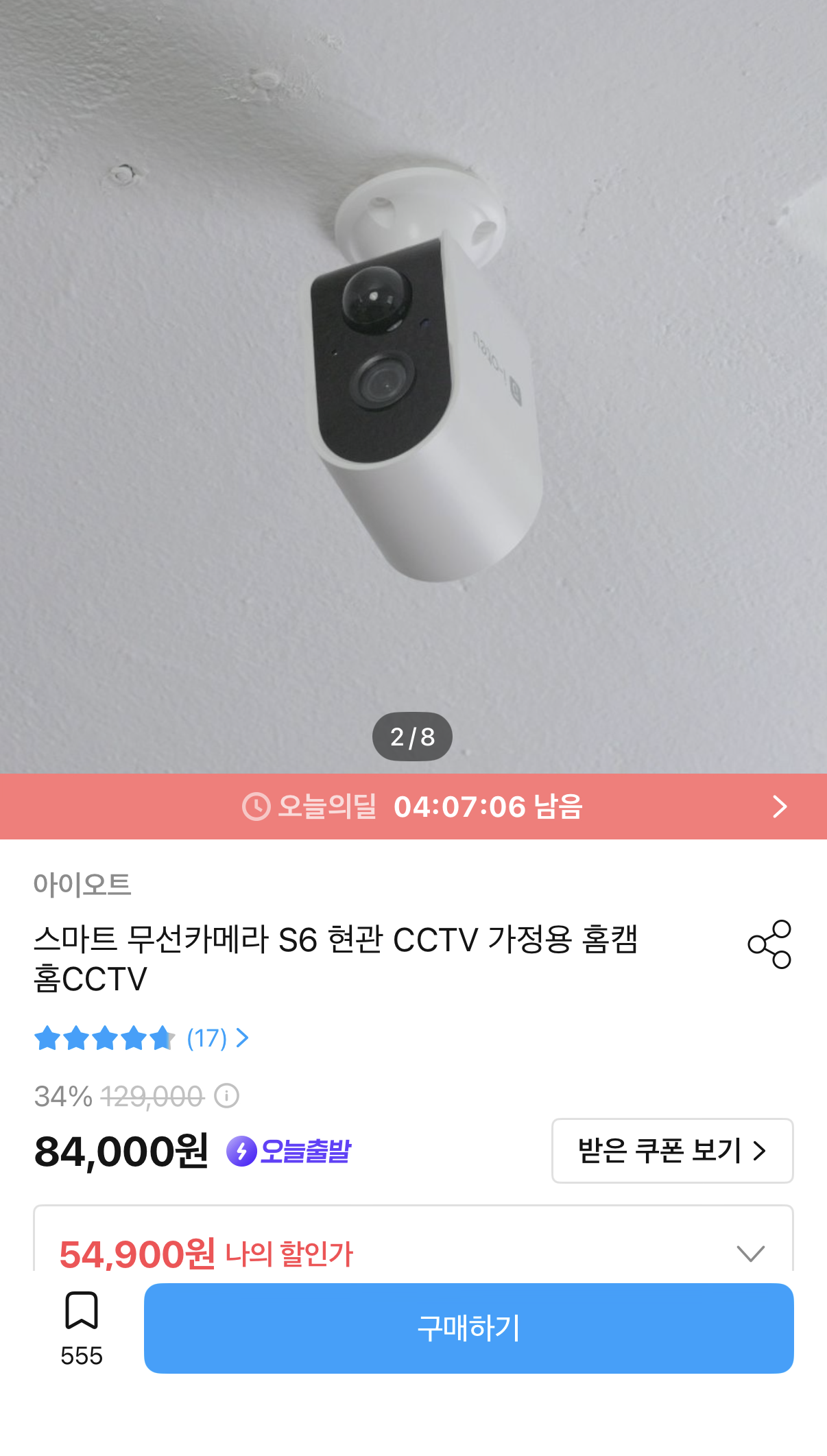 아이오트 무선 CCTV S6
