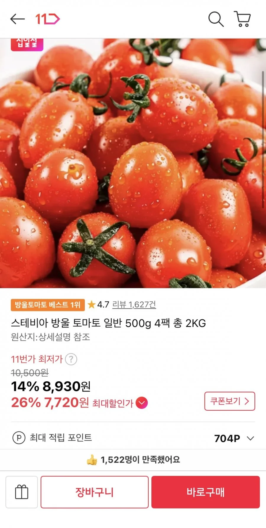 스테비아 방울 토마토 일반 500g x 4팩
