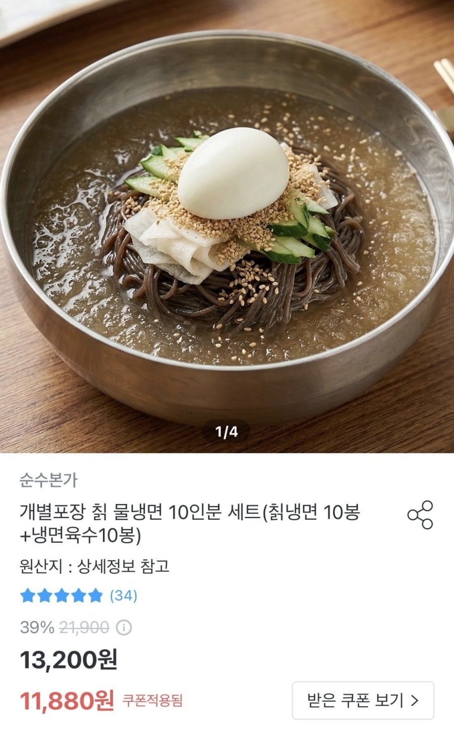 칡 물냉면 10인분(면,육수10봉) 개별포장