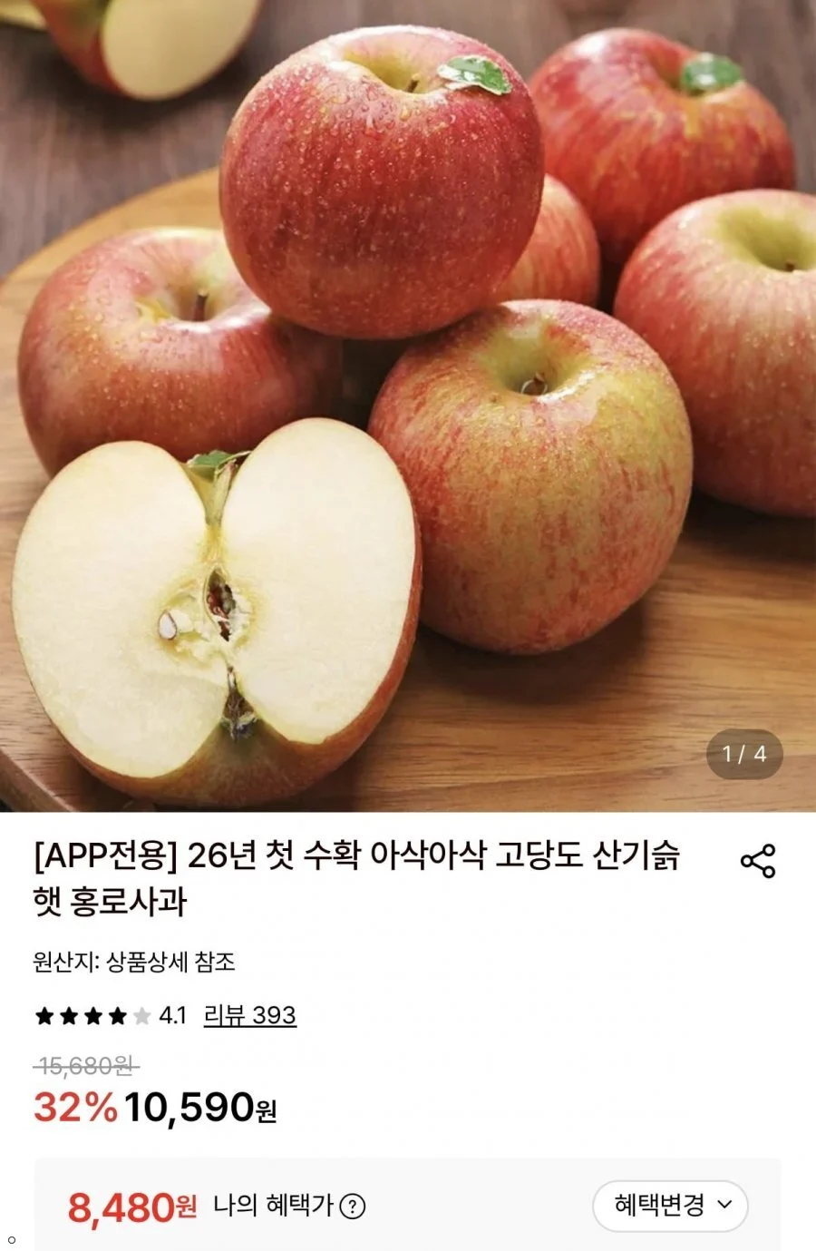햇 빨간사과 홍로 2kg 13과 소과 외 다양