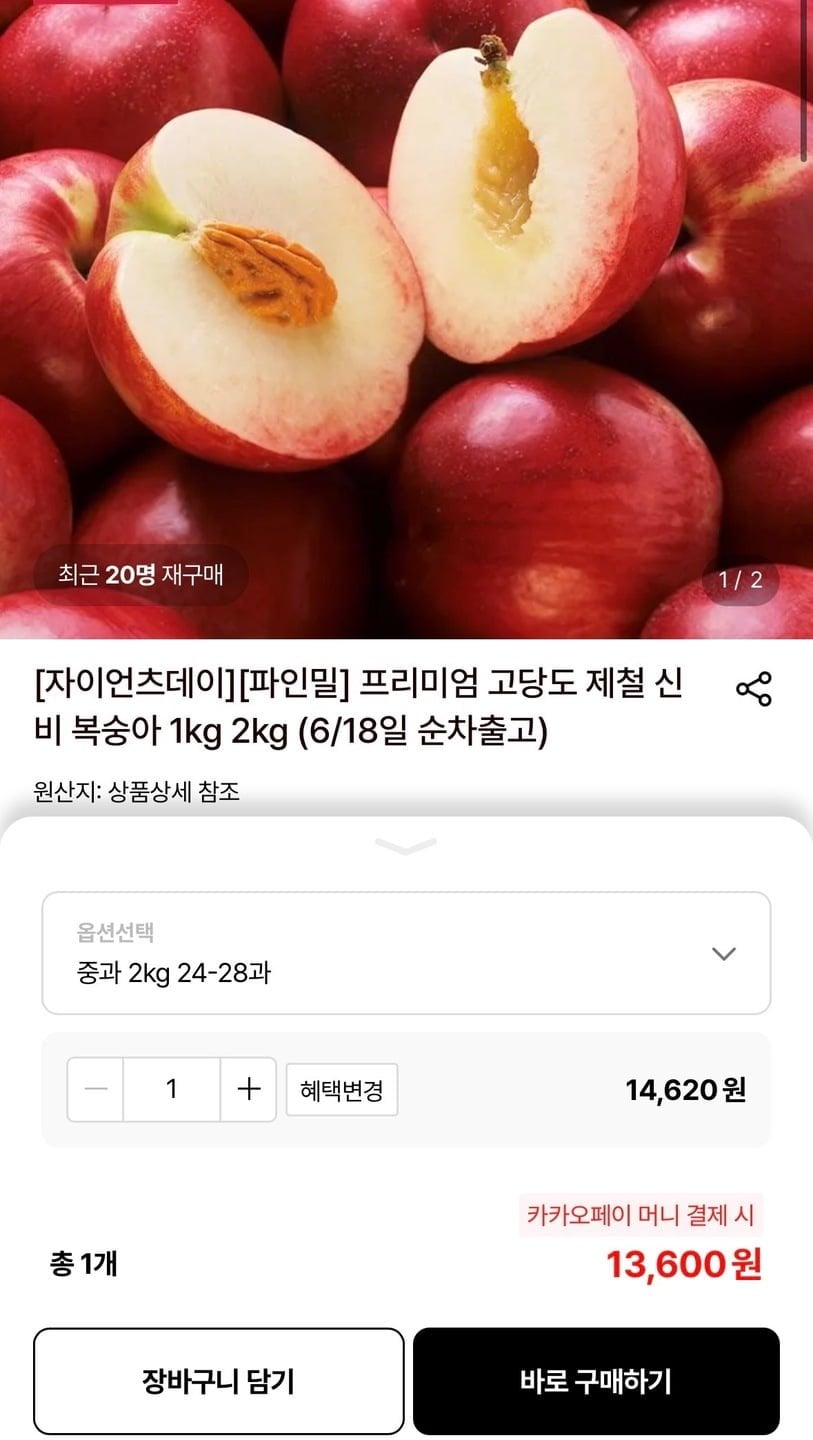 고당도 제철 신비 복숭아 중과 2kg