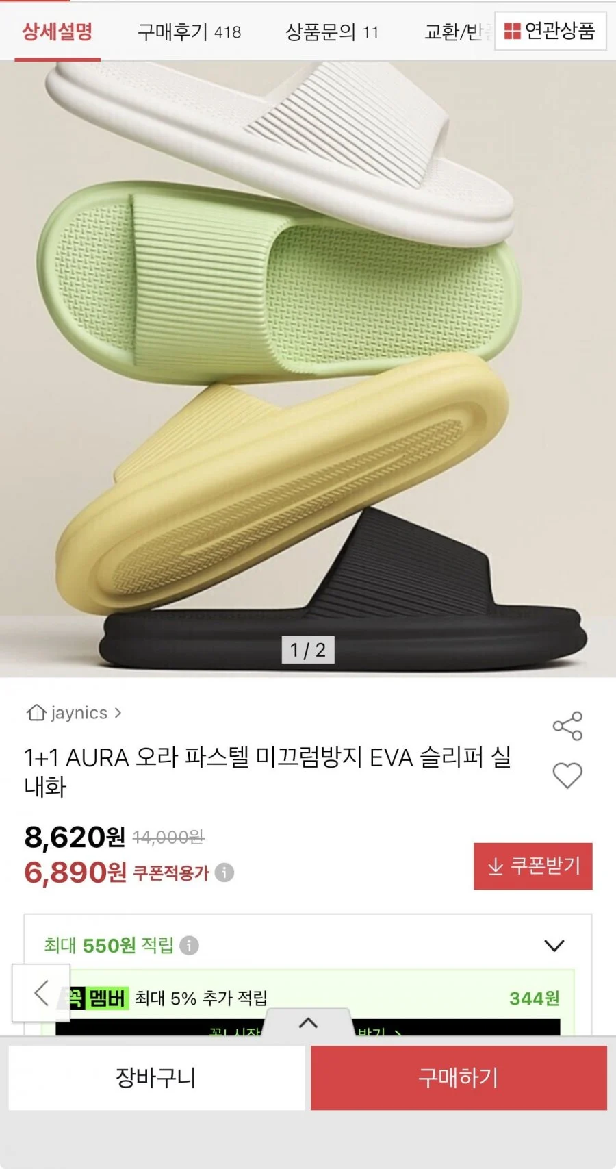 1+1 오라 미끄럼방지 EVA 슬리퍼 실내화