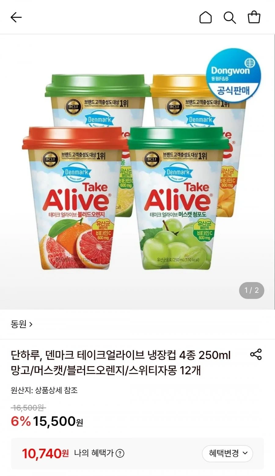 덴마크 테이크얼라이브 냉장컵 4종 250ml 12개