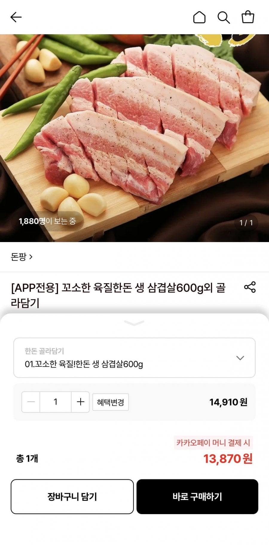 한돈 생 삼겹살600g