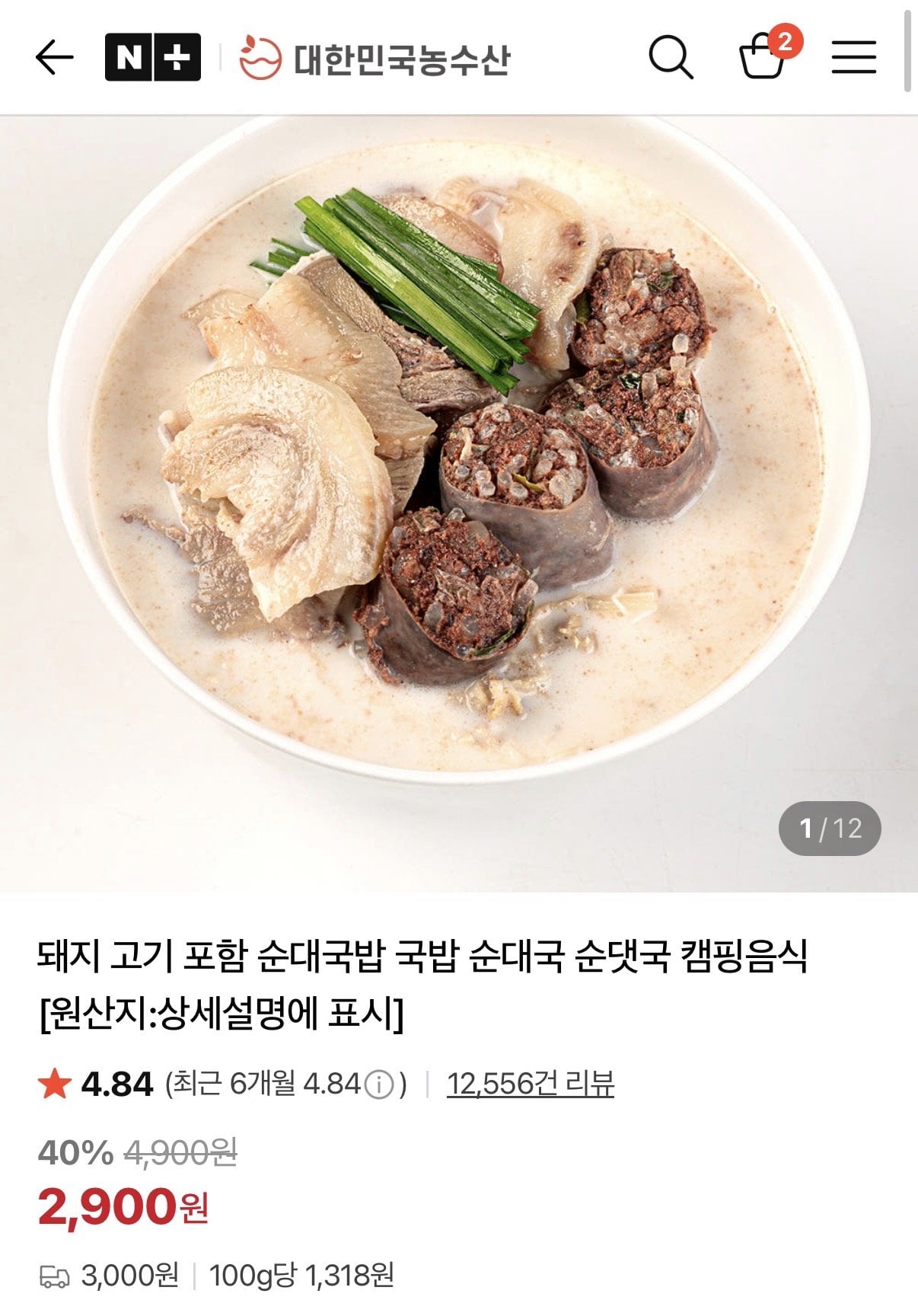 얼큰 순대국밥/ 얼큰돼지국밥