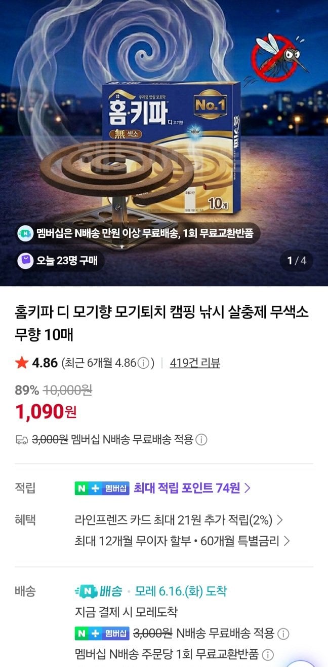 네멤)홈키파 디 모기향 10매입