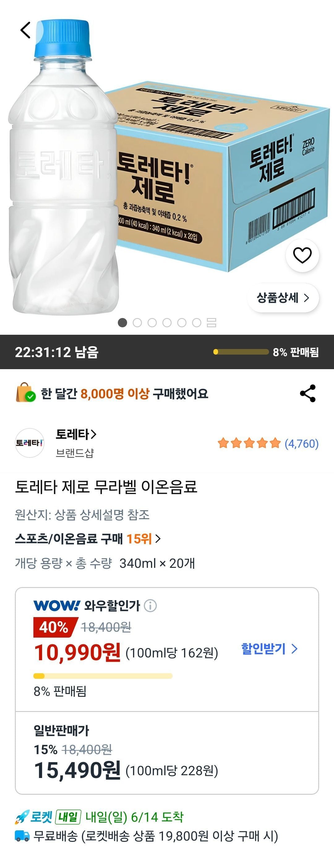 토레타 제로 무라벨 이온음료