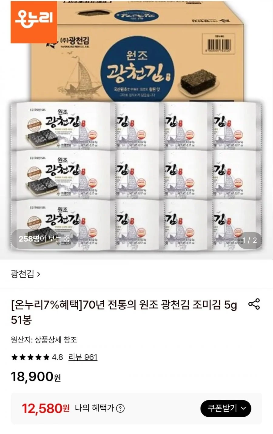 광천김 원조 조미김 5g 51봉