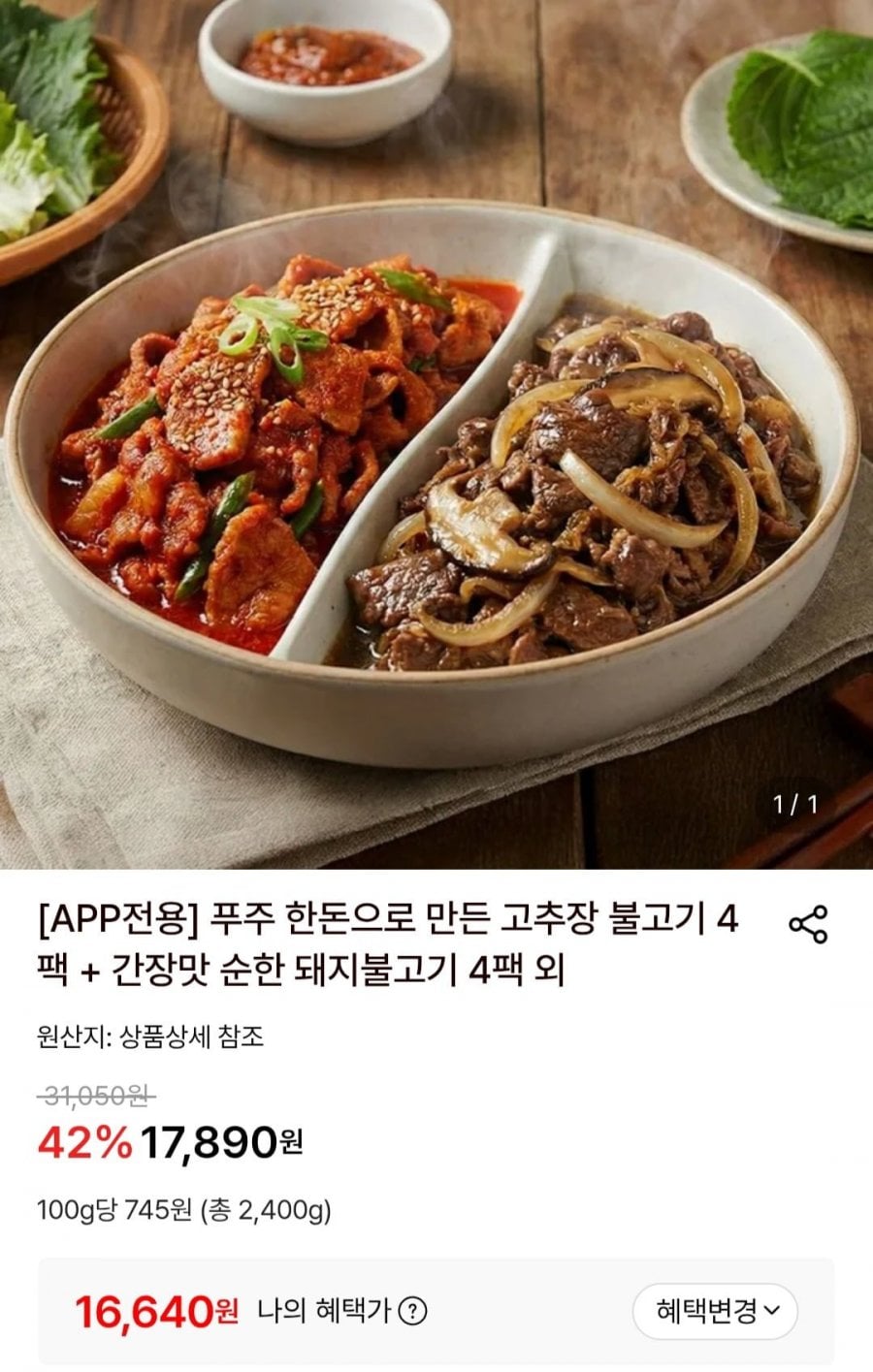 한돈 고추장 300g 불고기 4팩 + 간장맛 순한 돼지불고기 300g 4팩
