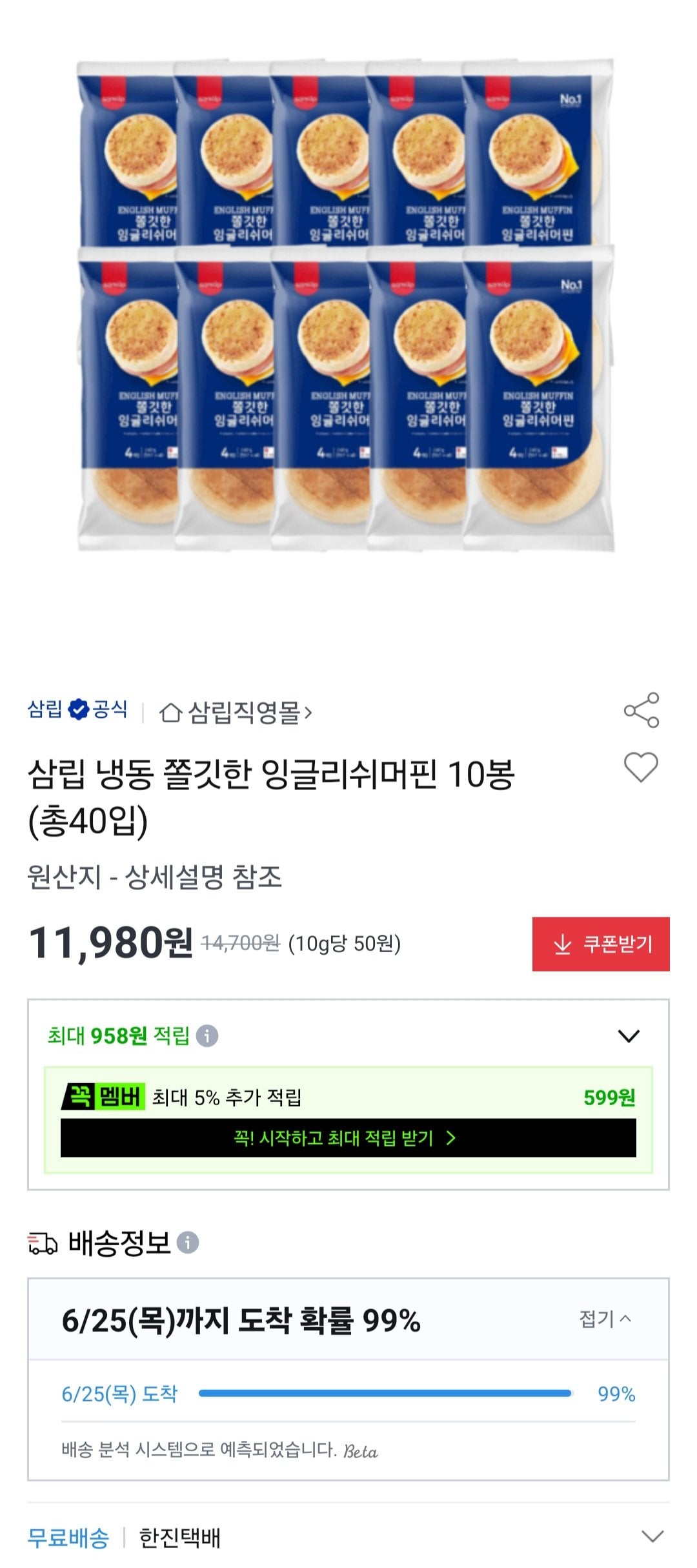 삼립 잉글리쉬 머핀 10봉(총40입)