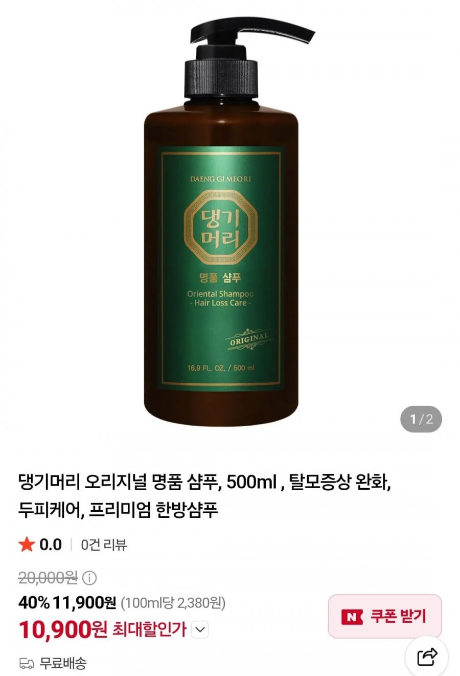 댕기머리 오리지널 샴푸 500ml