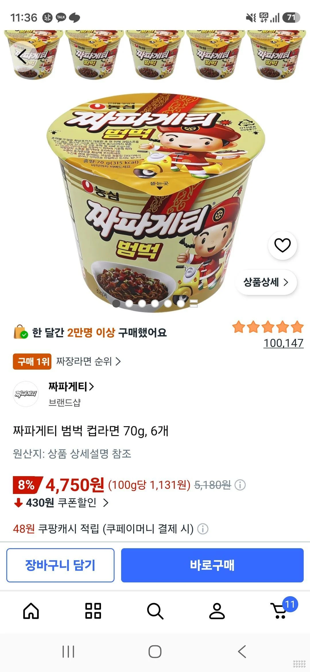 짜범 6개
