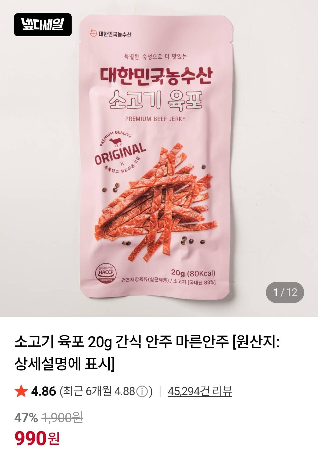 소고기 육포 20g