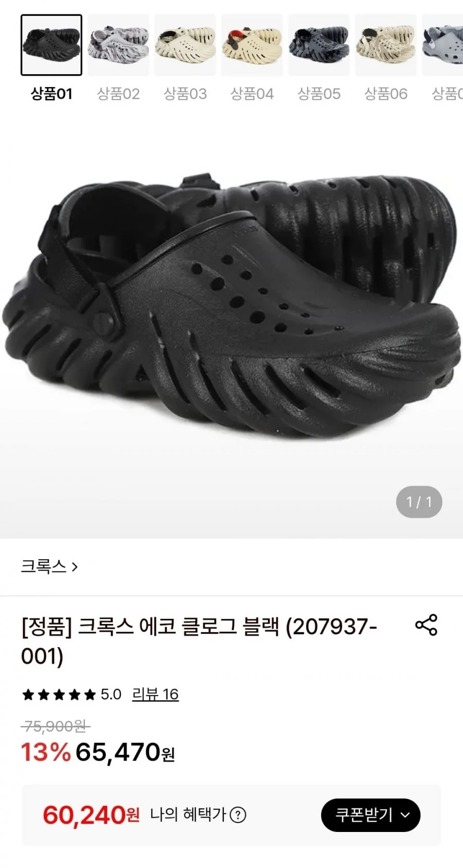크록스 에코 클로그 블랙