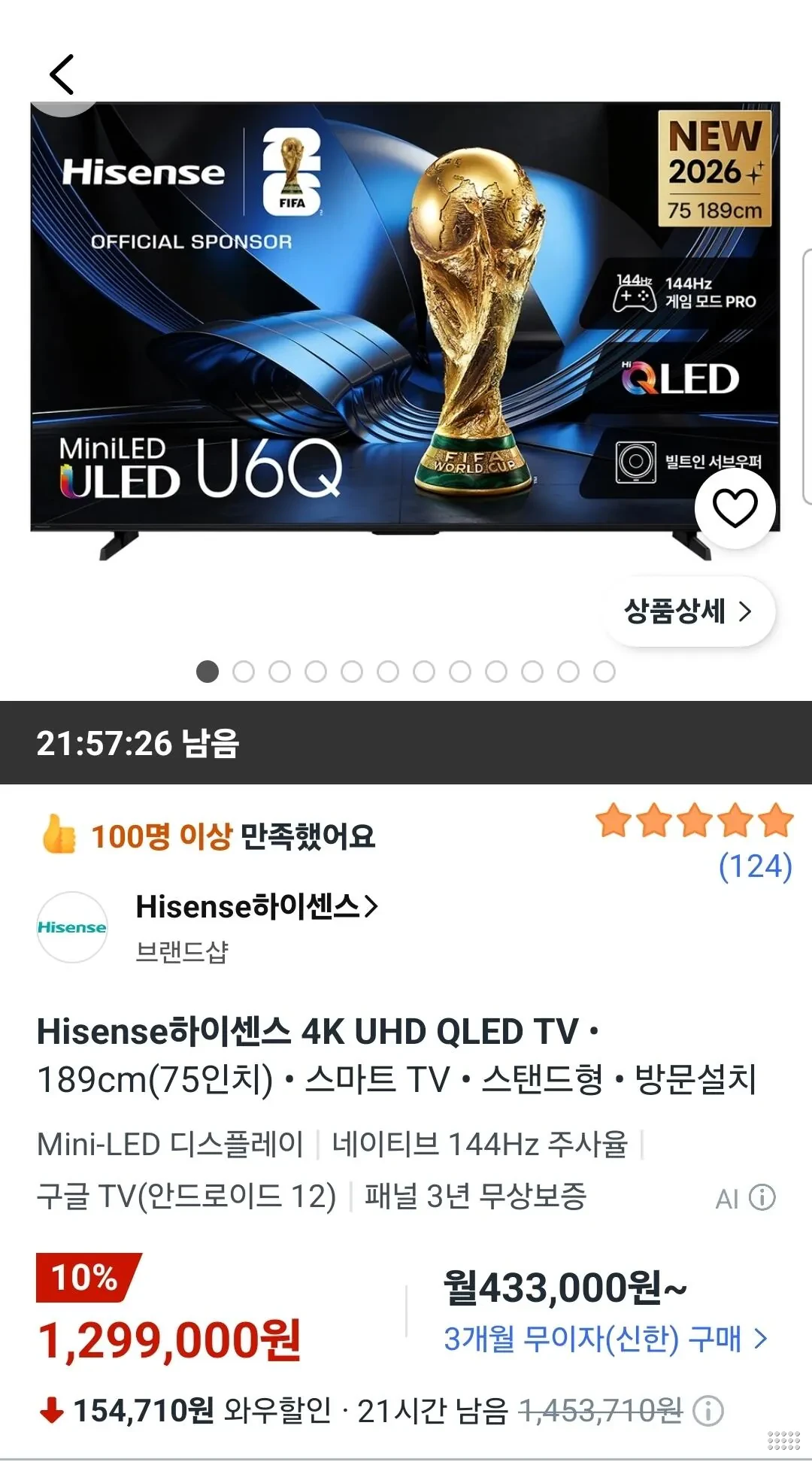 Hisense하이센스 4K UHD QLED TV 189cm(75인치)