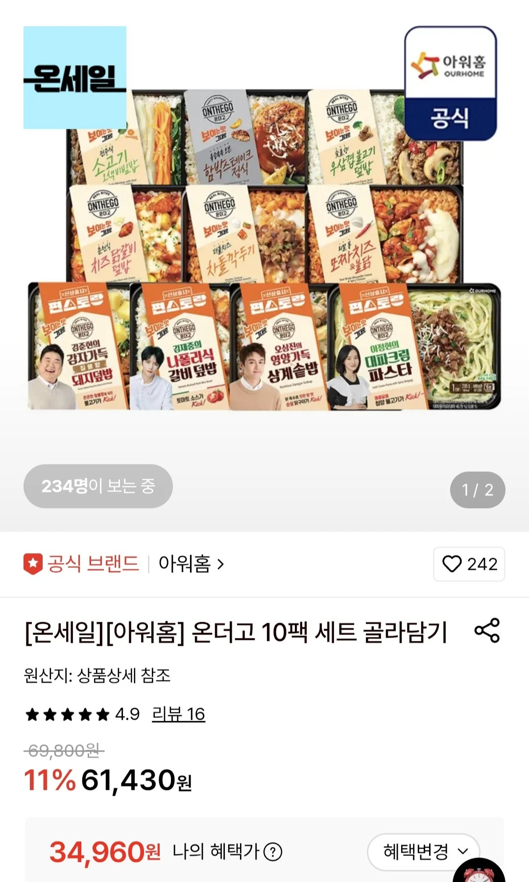 아워홈 온더고 냉동도시락 10팩 세트