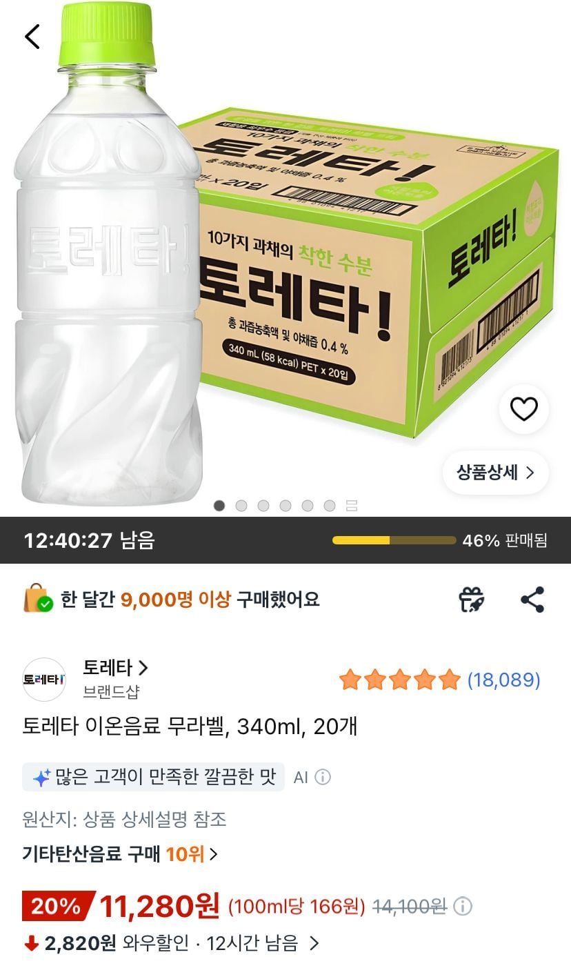 토레타 이온음료 무라벨 340ml 20개