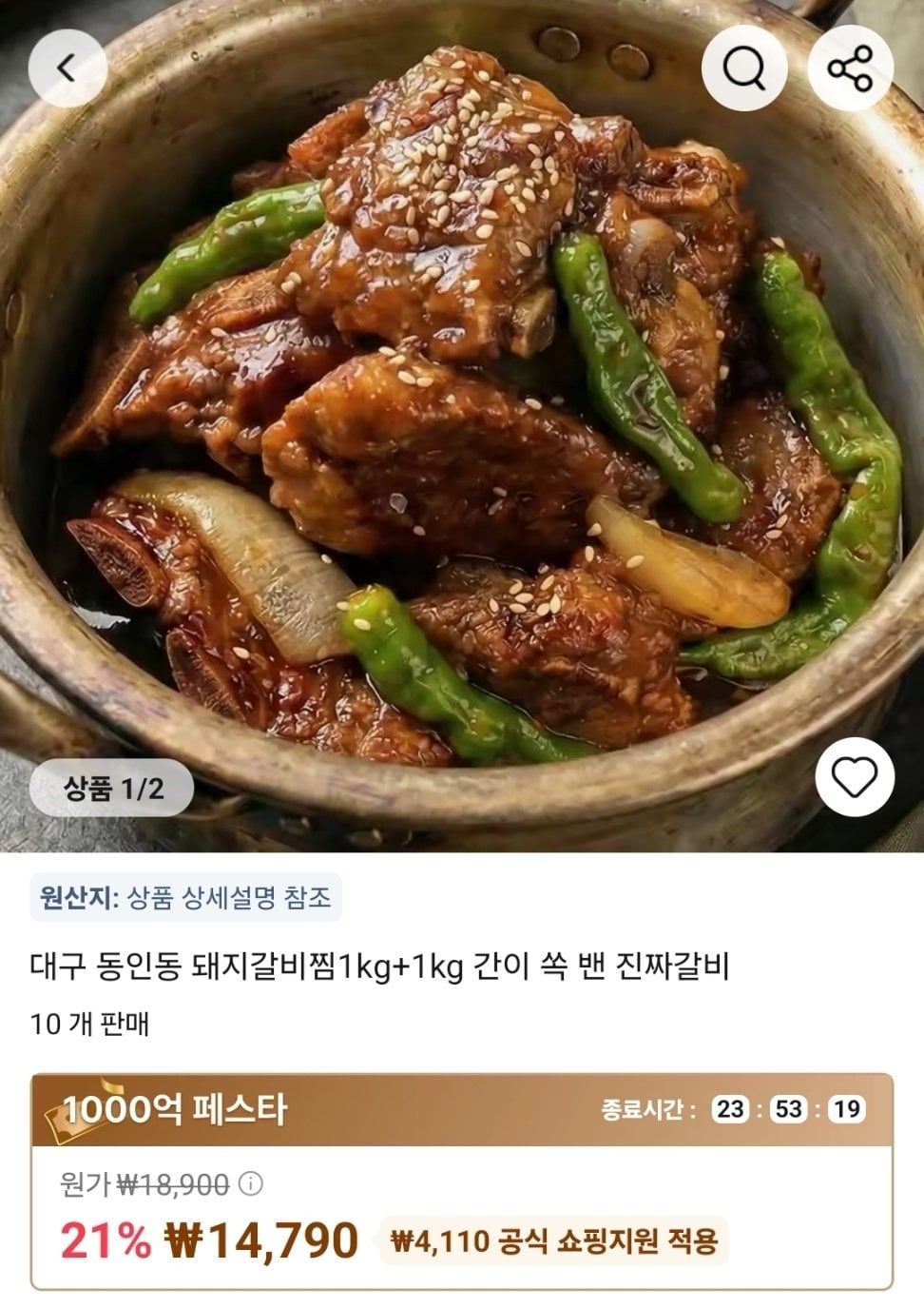동인동 돼지갈비찜 1kg 2팩 총 2kg