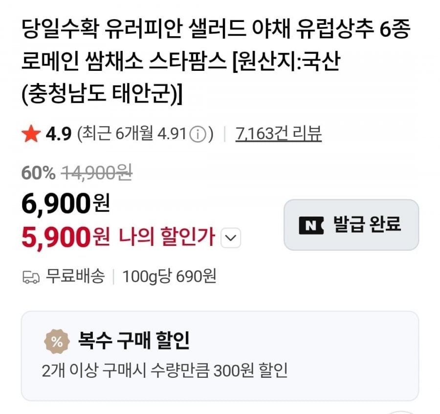 당일수확 유러피안 샐러드 6종 1kg