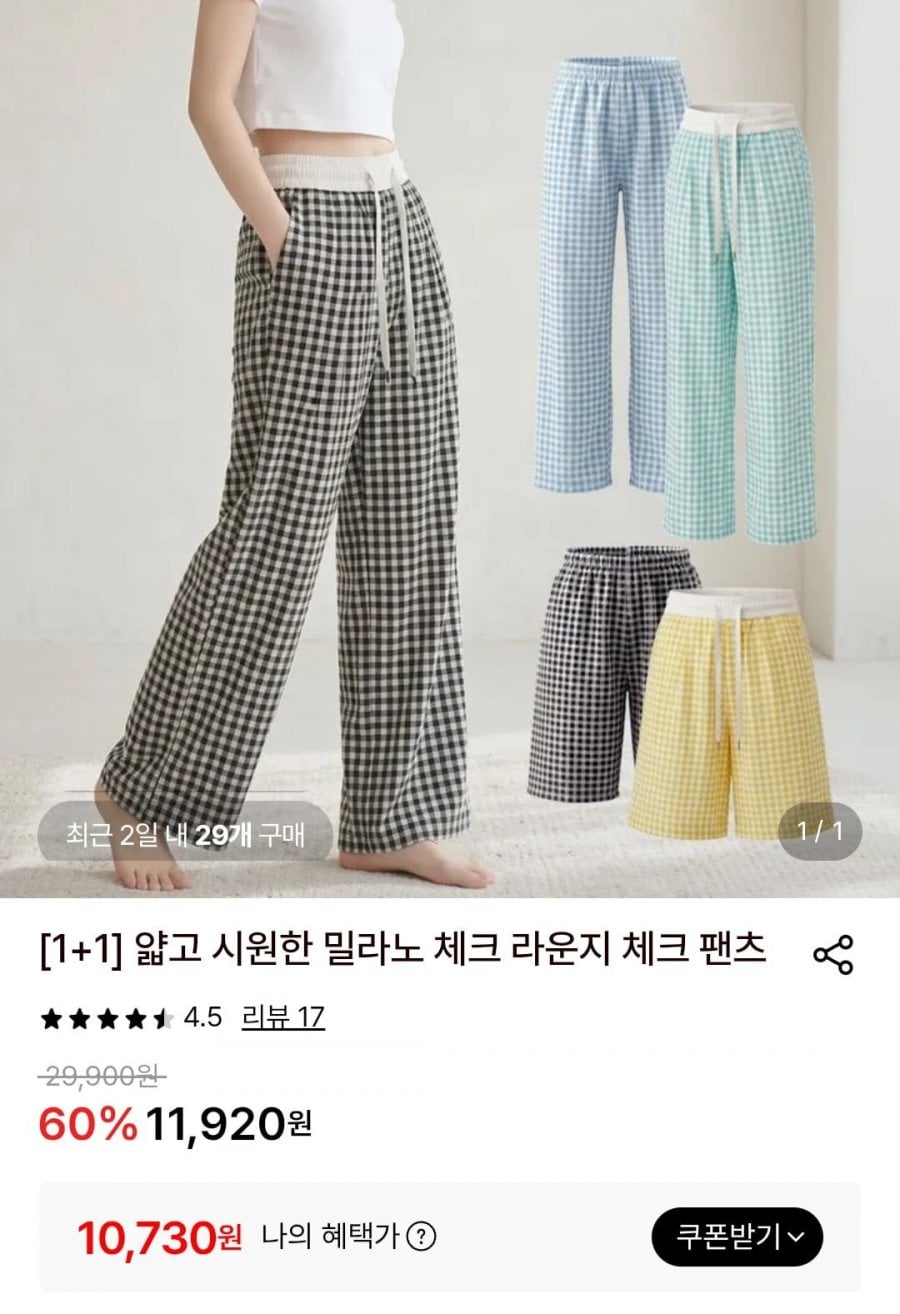 밀라노 체크 라운지 팬츠 1+1