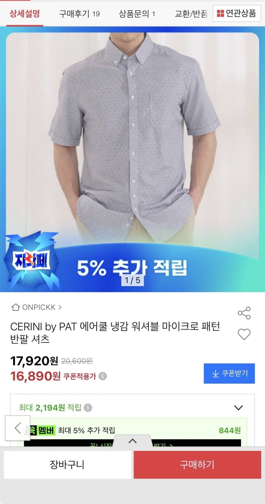 CERINI by PAT 에어쿨 냉감 워셔블 반팔셔츠