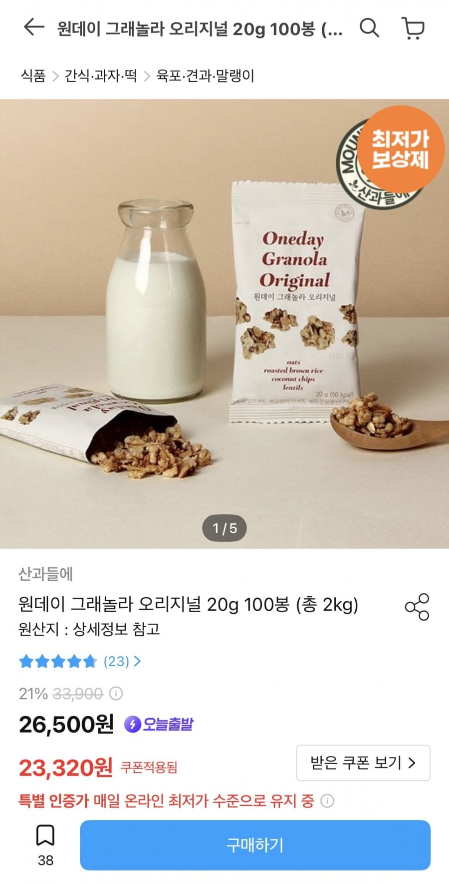 산과들에 원데이 그래놀라 오리지널 20g 100봉