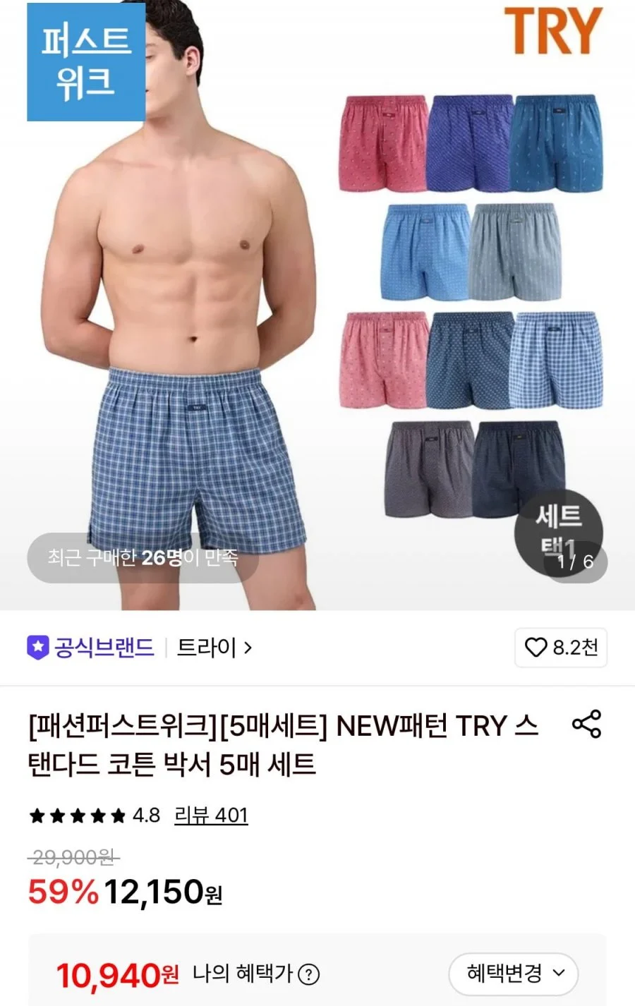 트라이 순면 트렁크 5장세트
