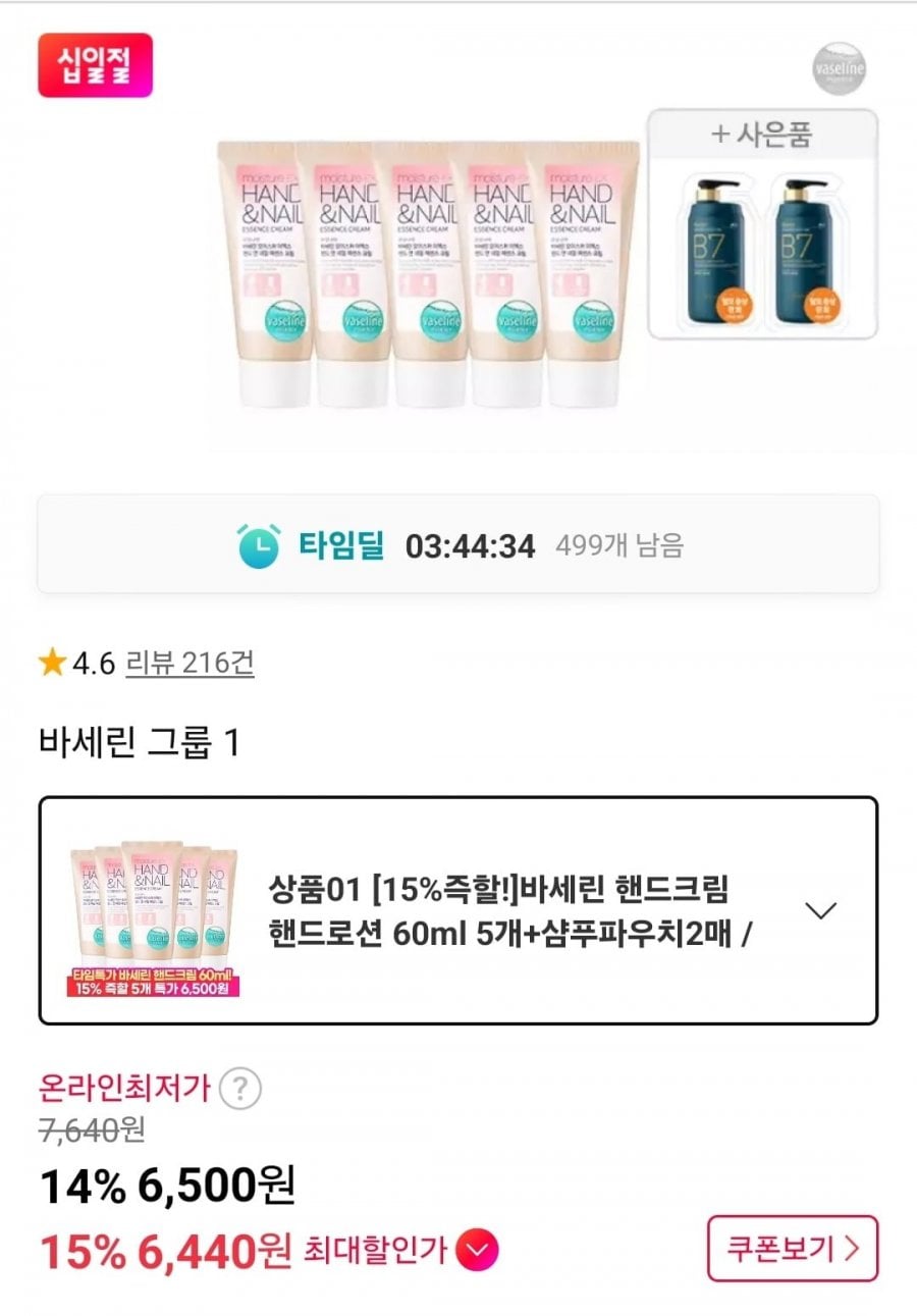 바세린 핸드크림 60ml 5개+샴푸파우치2매