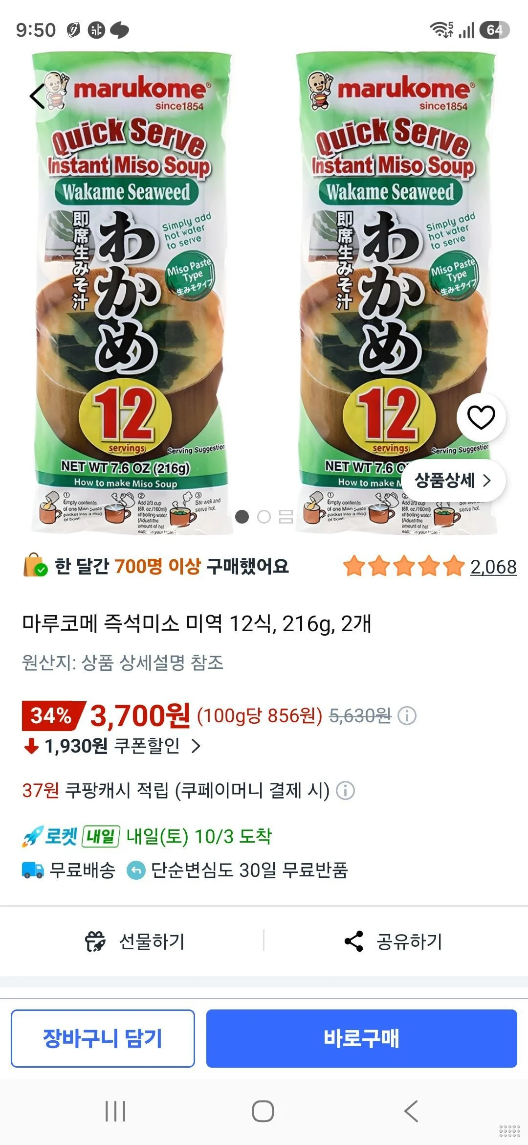 마루코메 즉석미소 미역 12식, 216g, 2개