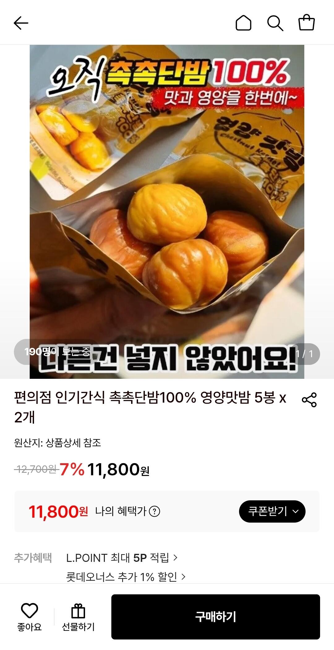 편의점 영양맛밤 5봉 x 2개