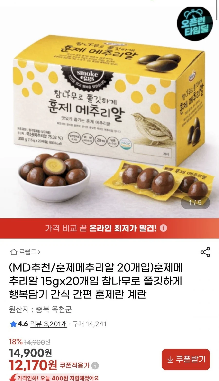 국산 훈제 메추리알 15g 20개입