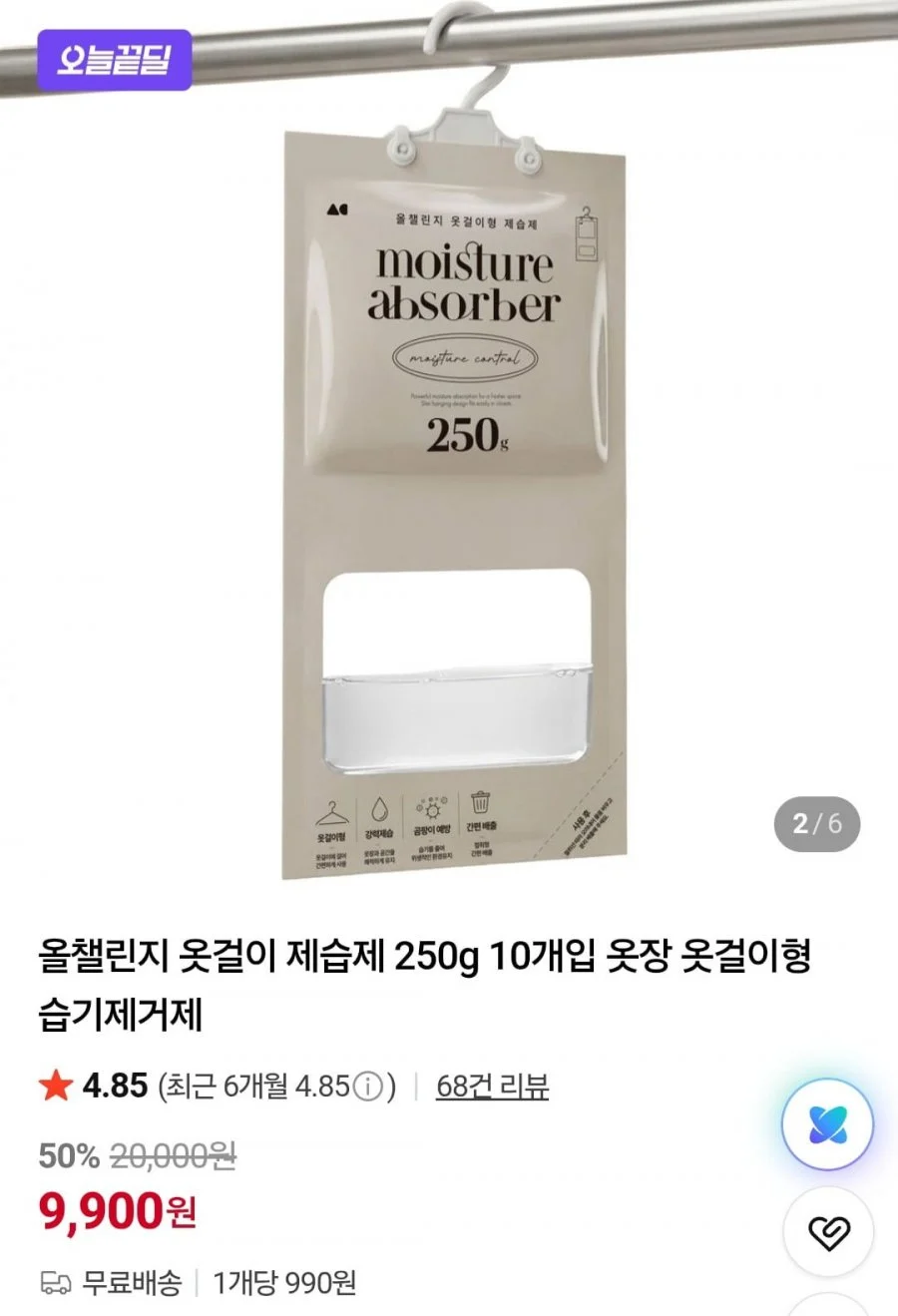 옷장 옷걸이형 습기제거제 250g 10개입
