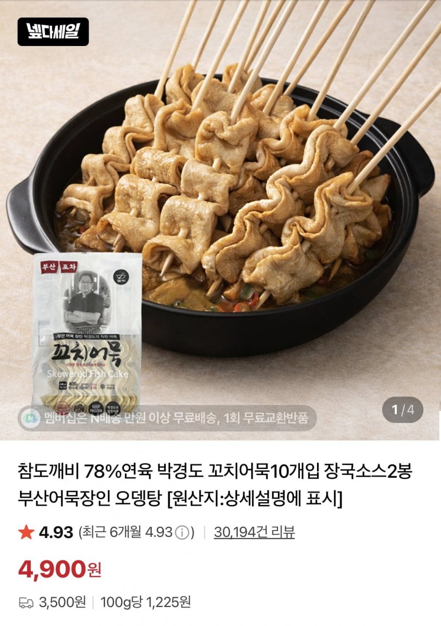 부산어묵장인 박경도 꼬치어묵 10개입+장국소스 2봉